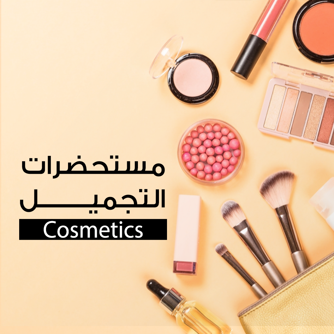 Cosmetics